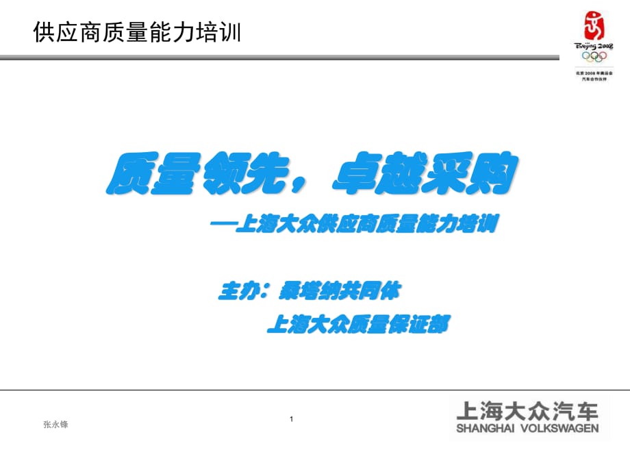 上海大众供应商提升要求培训_第1页