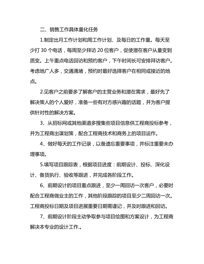 2020业务员个人销售工作计划范文_第2页