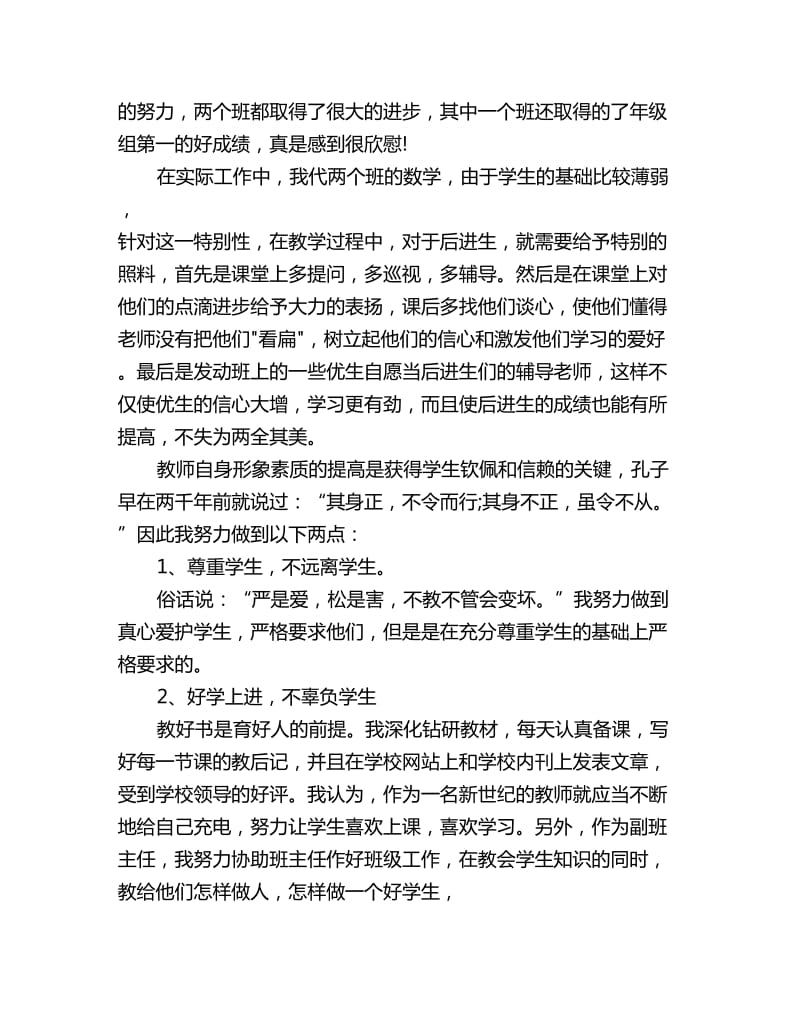 优秀教师个人工作小结_第2页