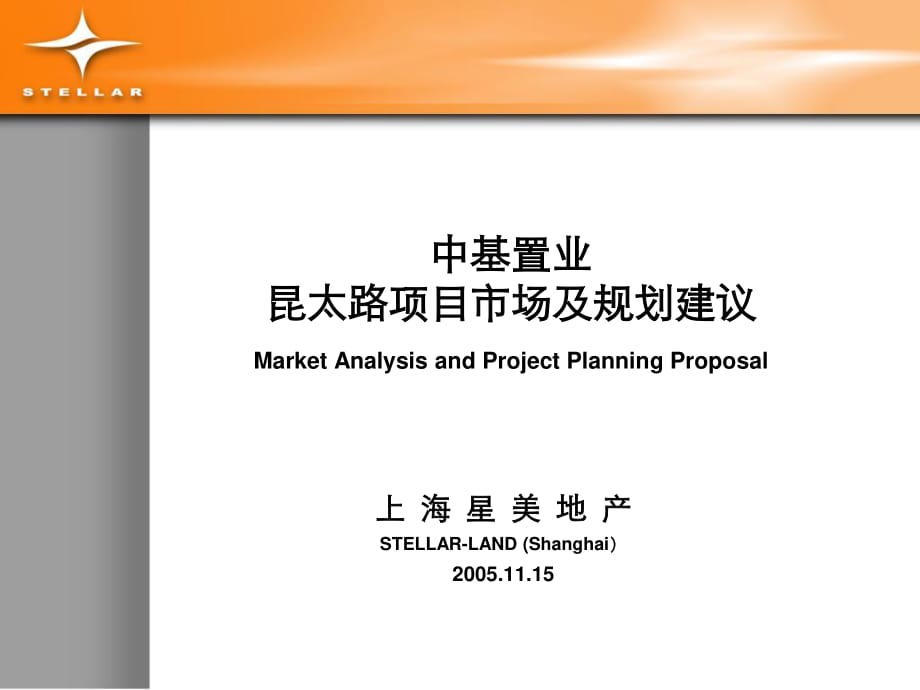 上海昆太路项目市场策划提案报告终_第1页