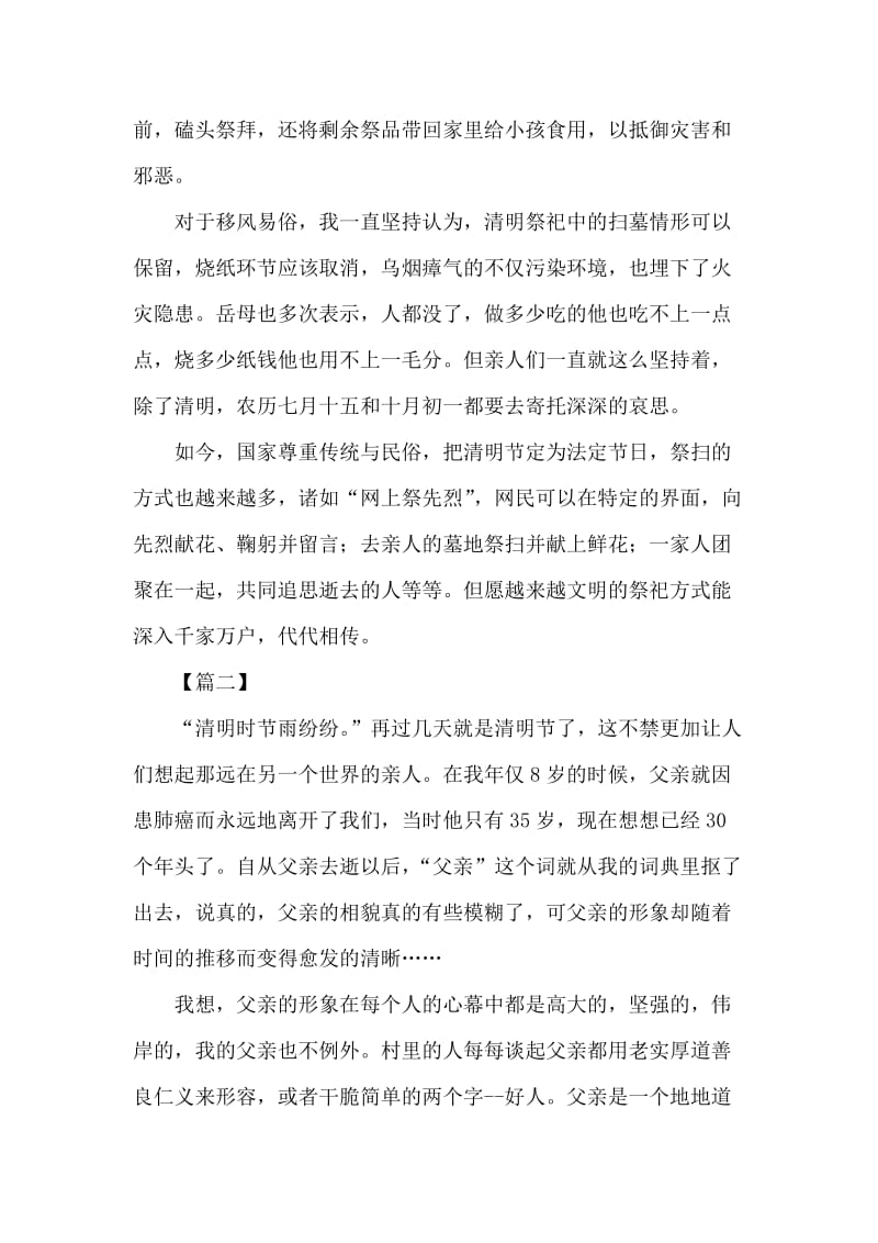 清明节散文随笔六篇_第2页