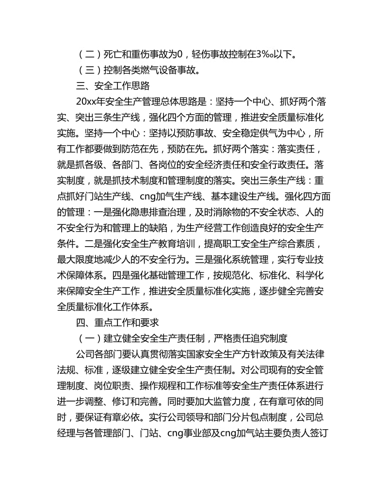 天然气公司年度工作计划范文_第2页