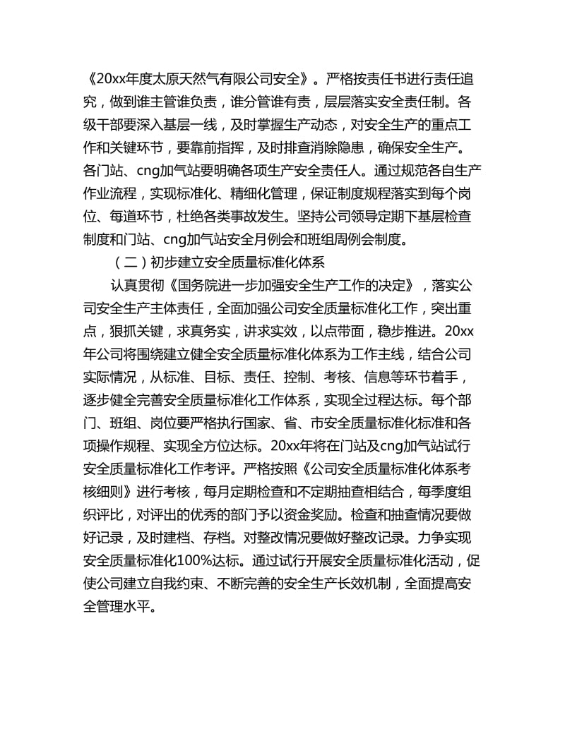 天然气公司年度工作计划范文_第3页