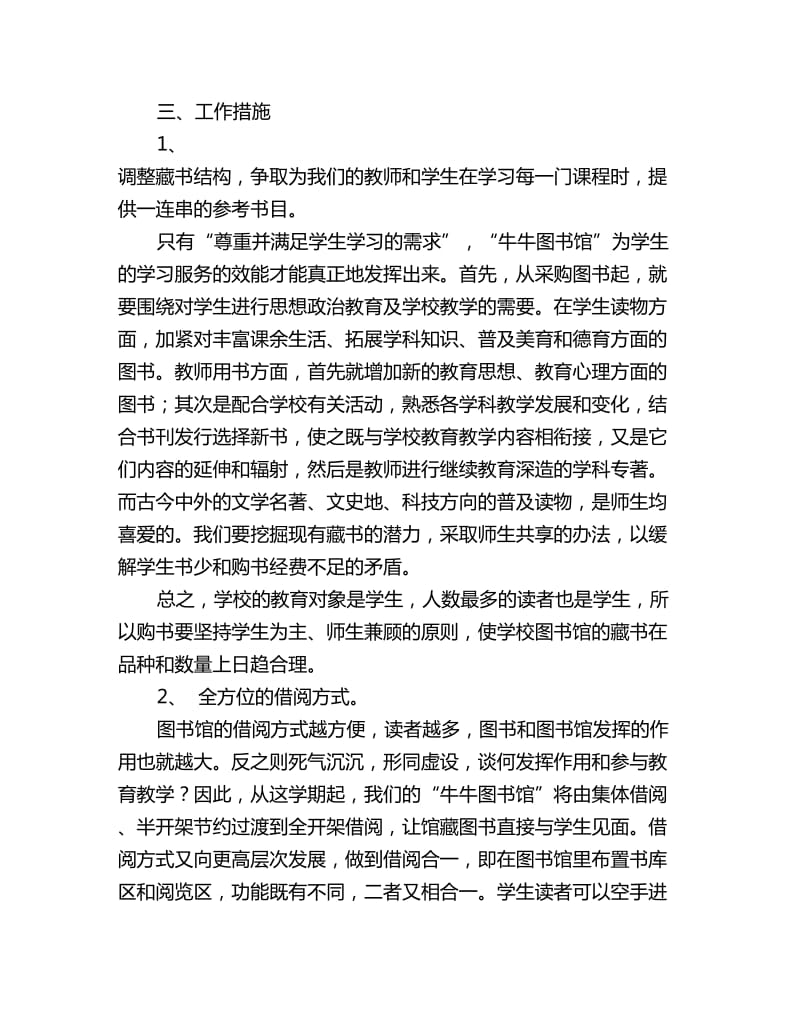 2020学校图书馆工作计划_第2页