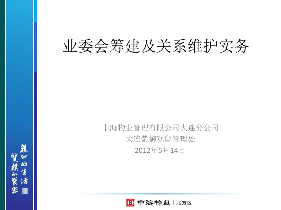 业委会筹建及关系维护实务_第1页