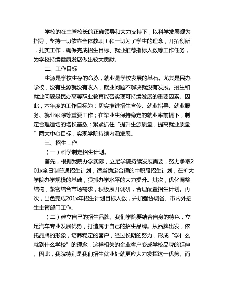 2019职业学校就业处工作计划表_第3页