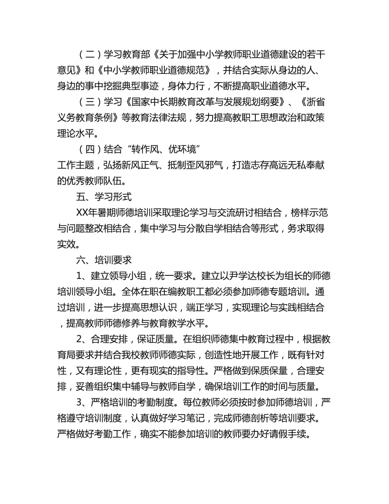 2020教师师德工作计划4篇_第2页