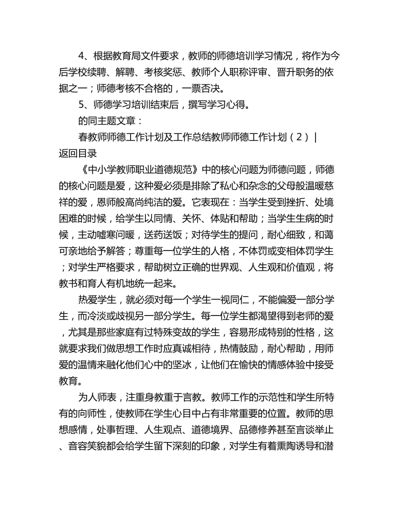 2020教师师德工作计划4篇_第3页