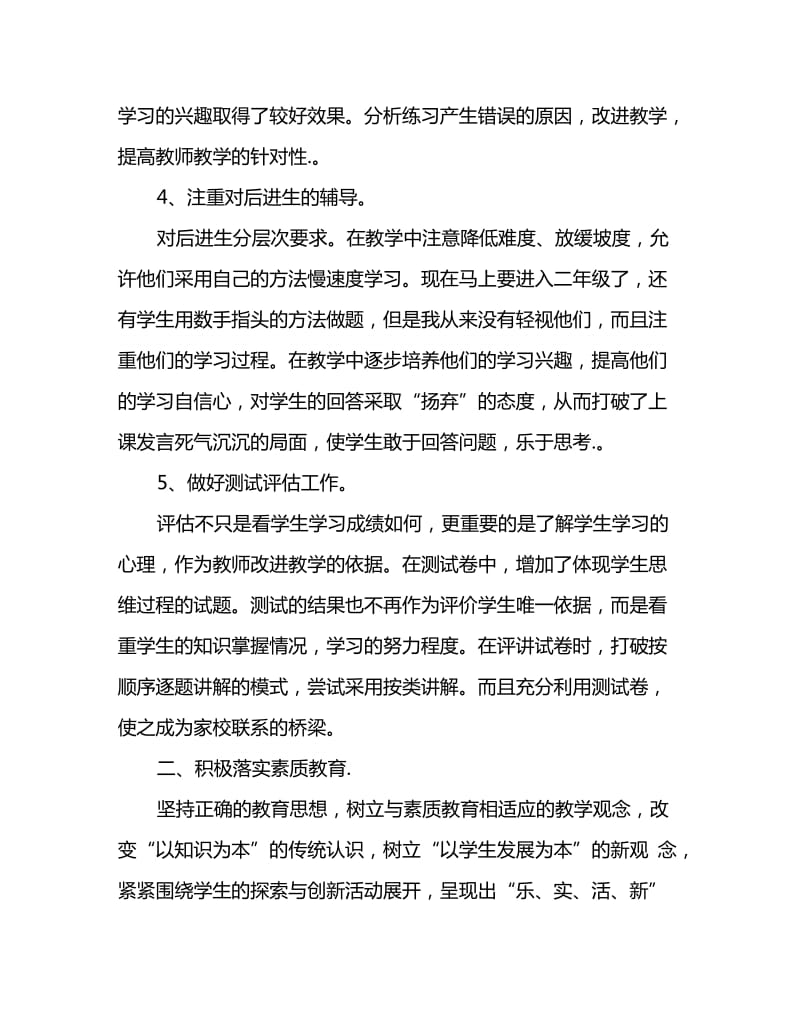 2020一年级数学教师工作总结_第3页