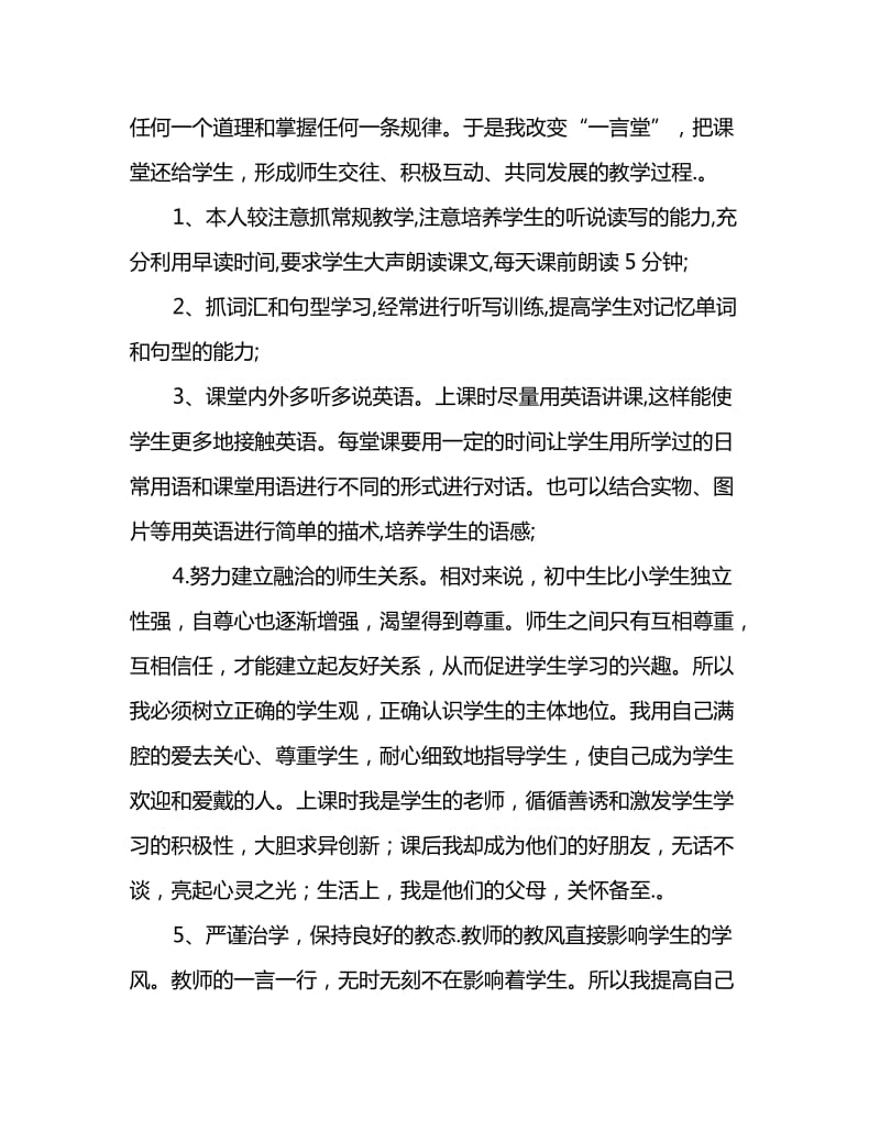 2020英语教师班主任工作总结学年总结_第2页