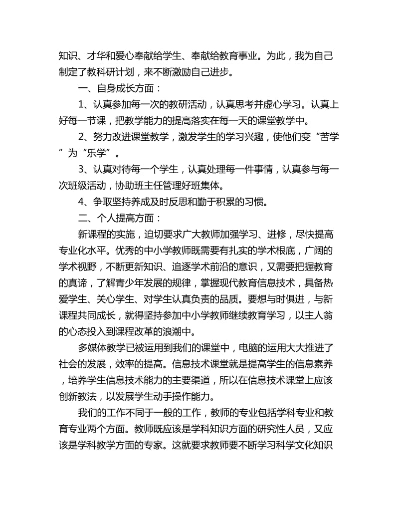 年级教科研工作计划例文_第2页