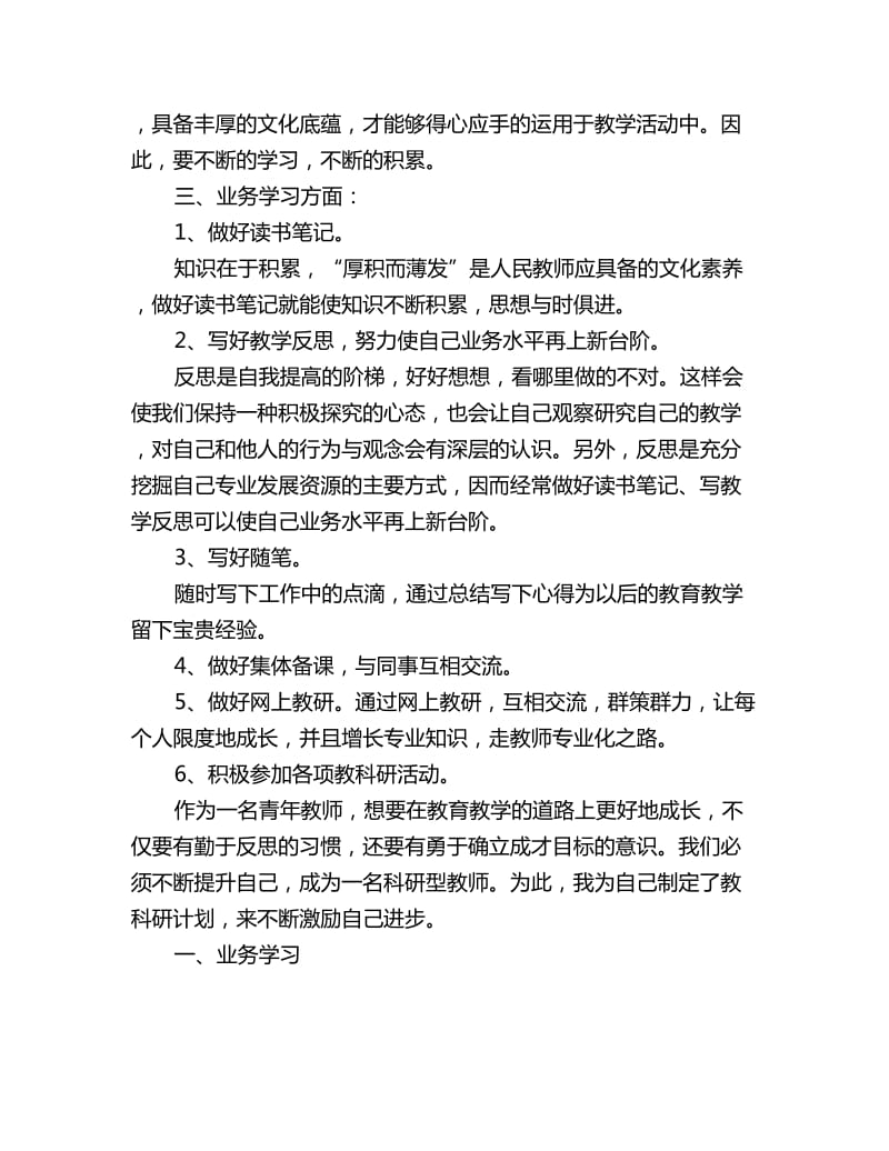 年级教科研工作计划例文_第3页