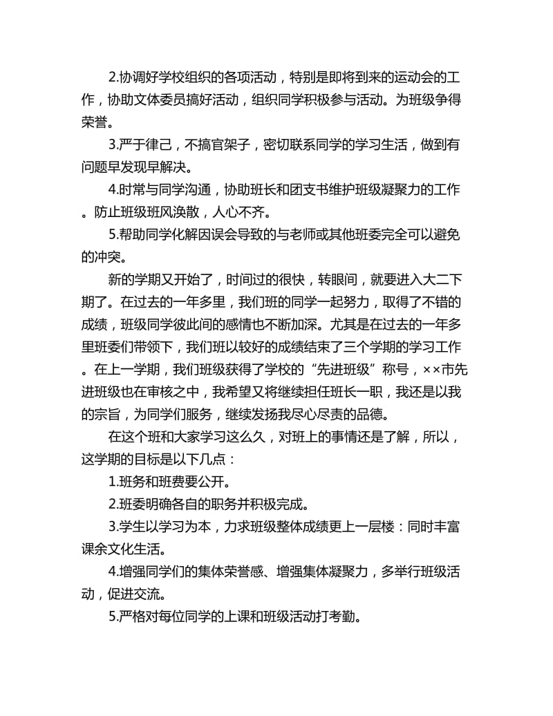 大学班委会工作计划格式_第2页