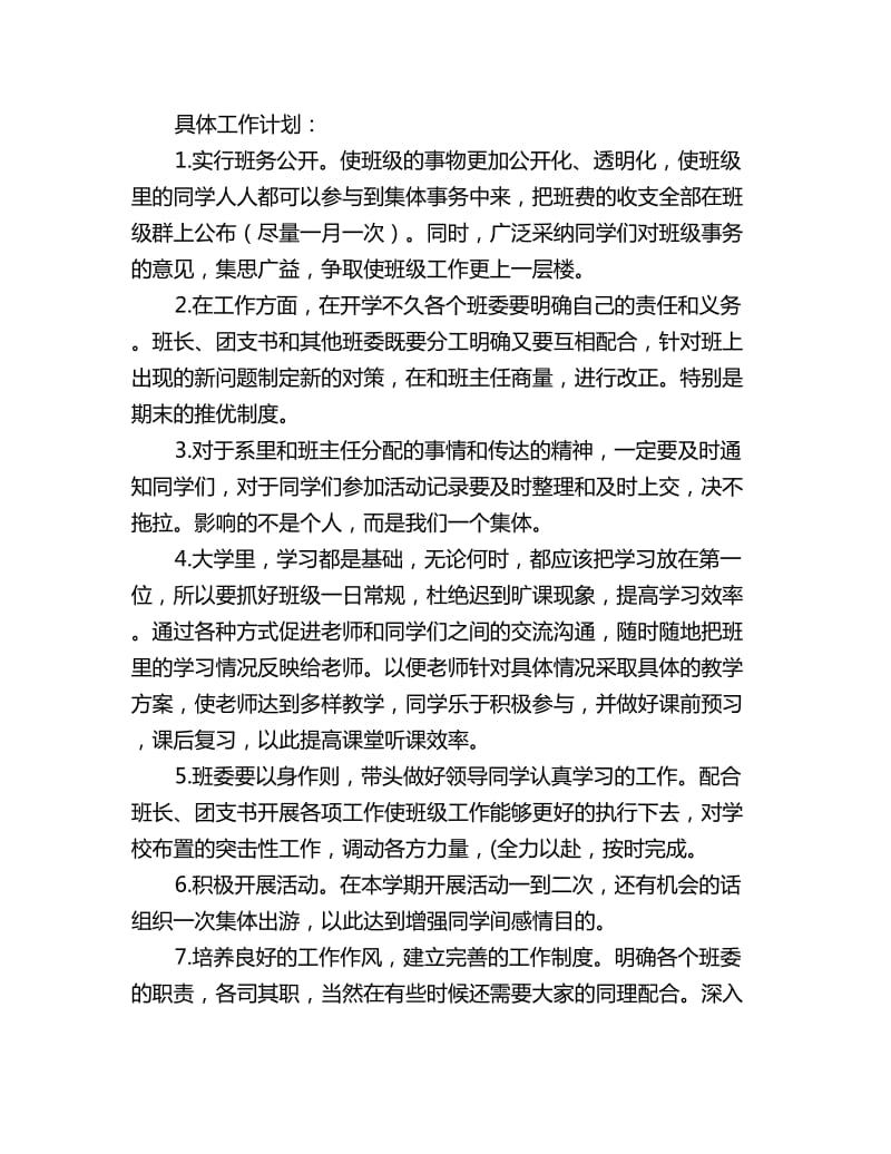 大学班委会工作计划格式_第3页