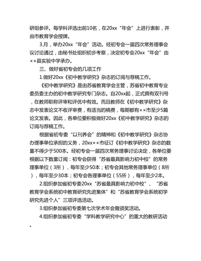 初中教育专业委员会工作计划_第2页