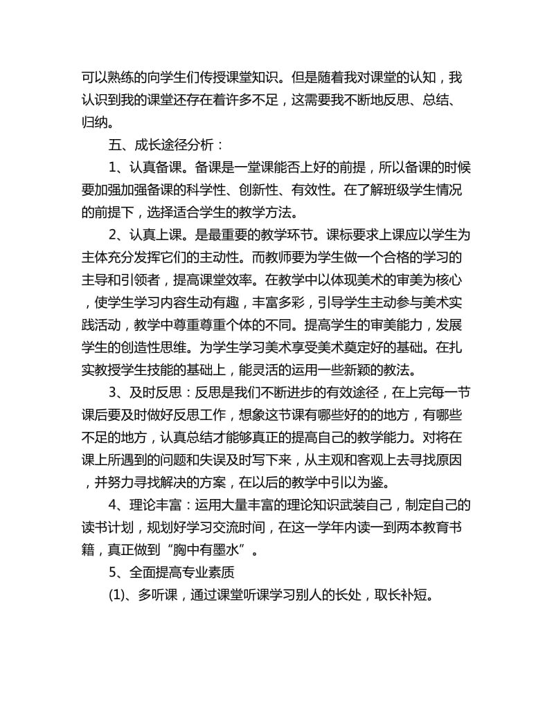 大学生新学期个人学习计划书四篇_第3页