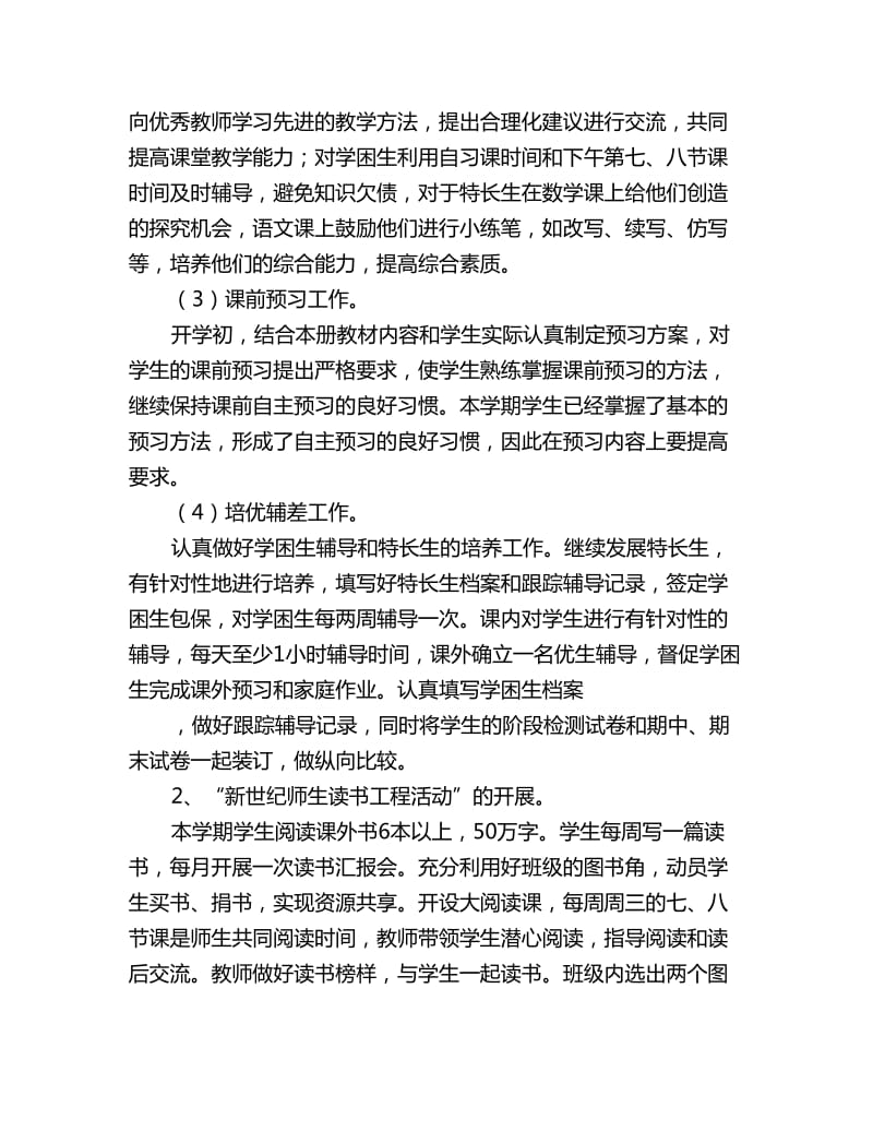 2020全年度教师教学工作计划_第2页