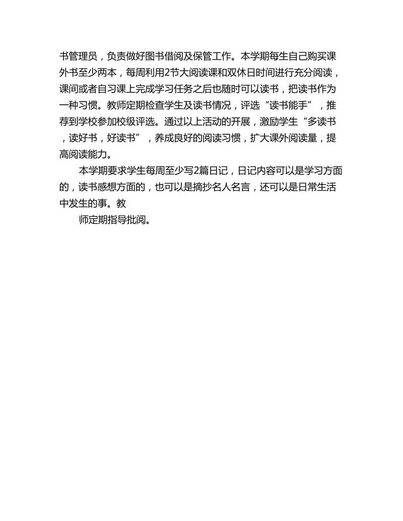 2020全年度教师教学工作计划_第3页