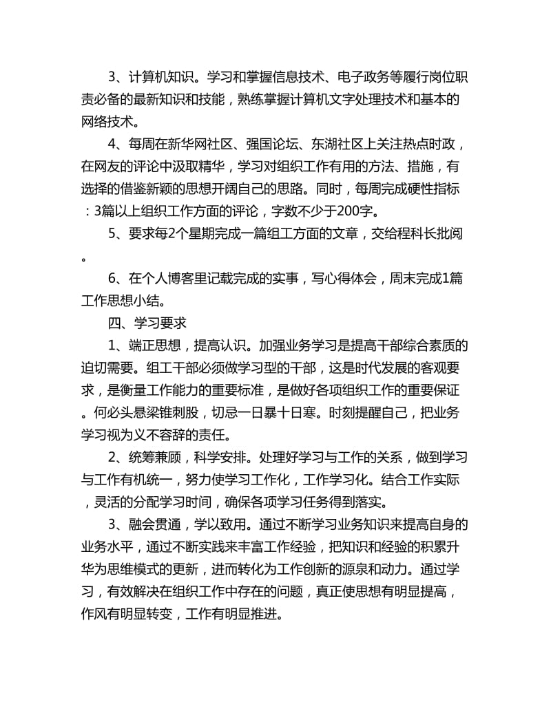 公务员个人学习计划样本_第2页