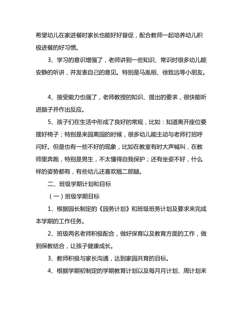 2020幼儿园中班家长会：中班上学期班主任发言稿_第2页