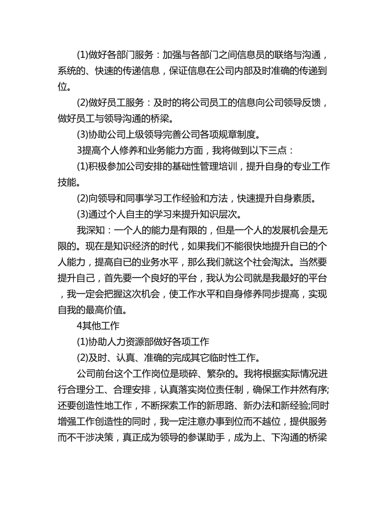 公司前台工作计划_第2页