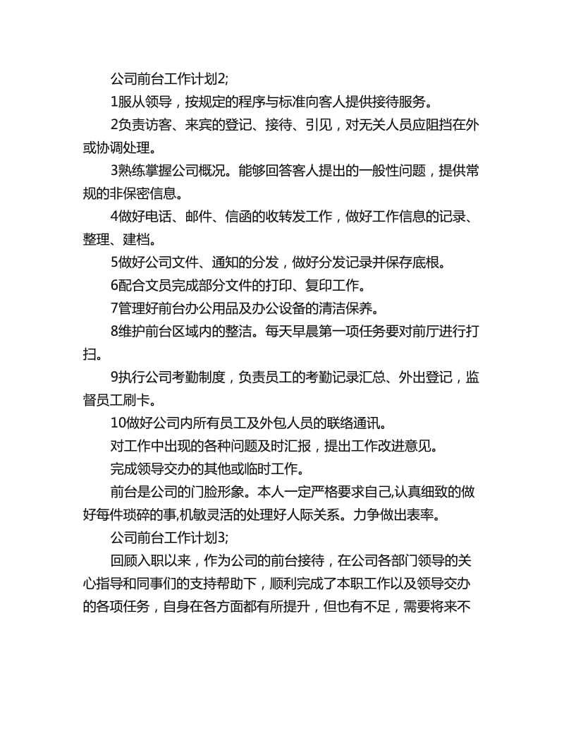 公司前台工作计划_第3页