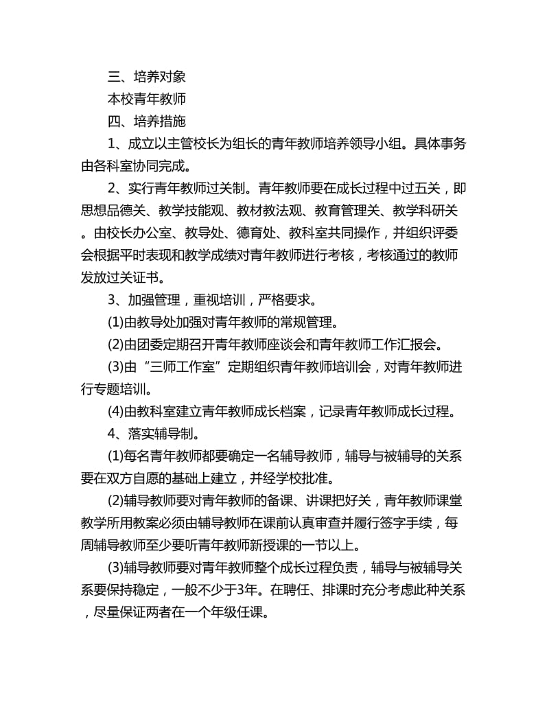 学校青年教师培训计划书_第3页