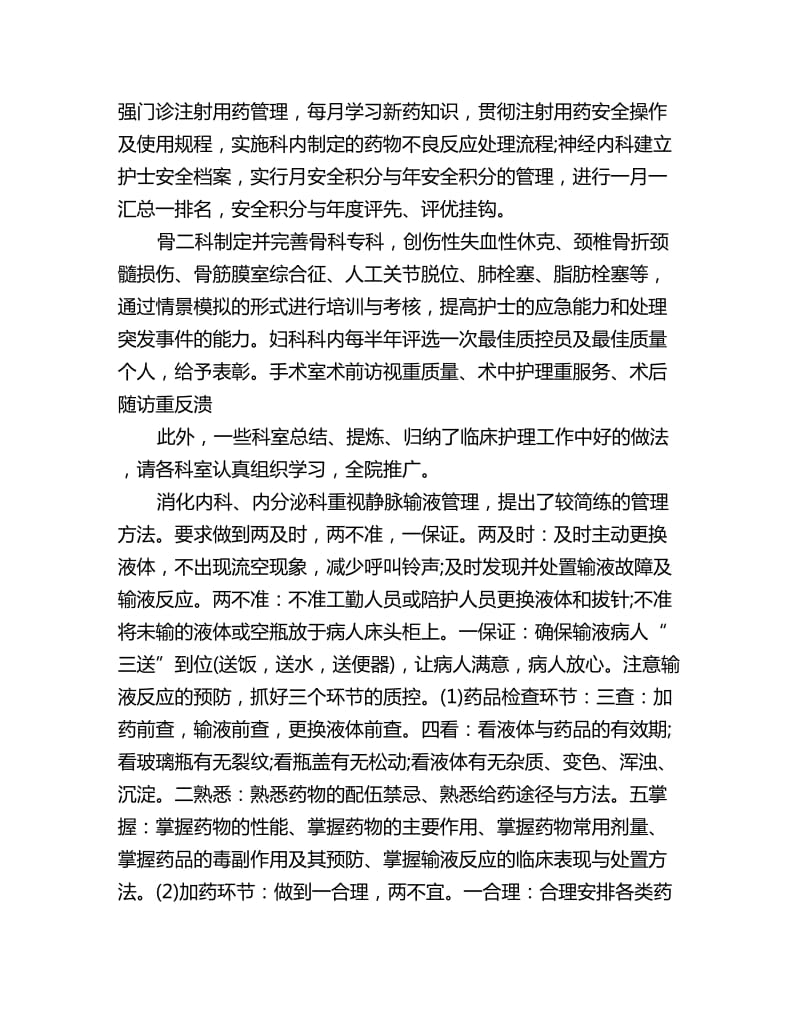 妇产科护理工作计划_第2页