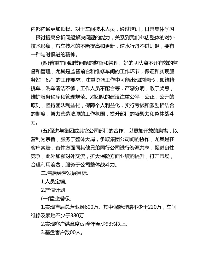 售后客服部工作计划_第2页