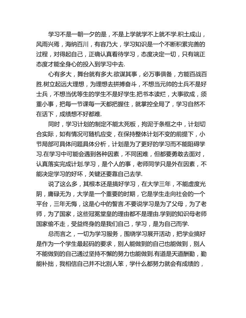 大一学生学习计划范文_第2页