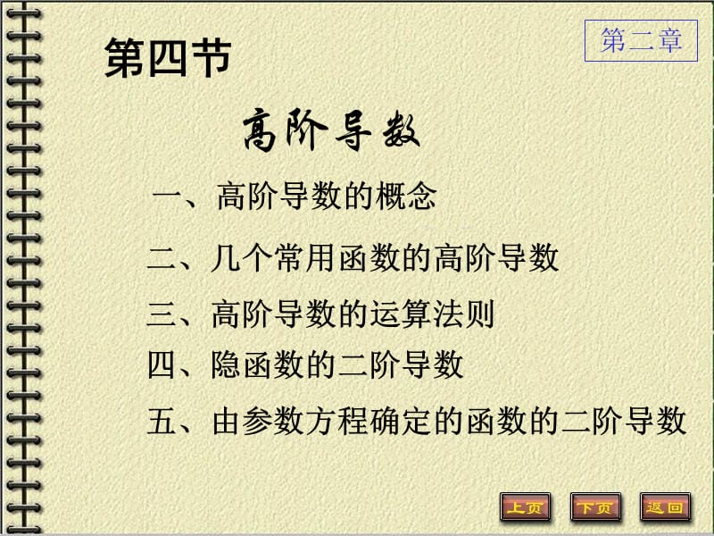 《高階導(dǎo)數(shù)》PPT課件_第1頁