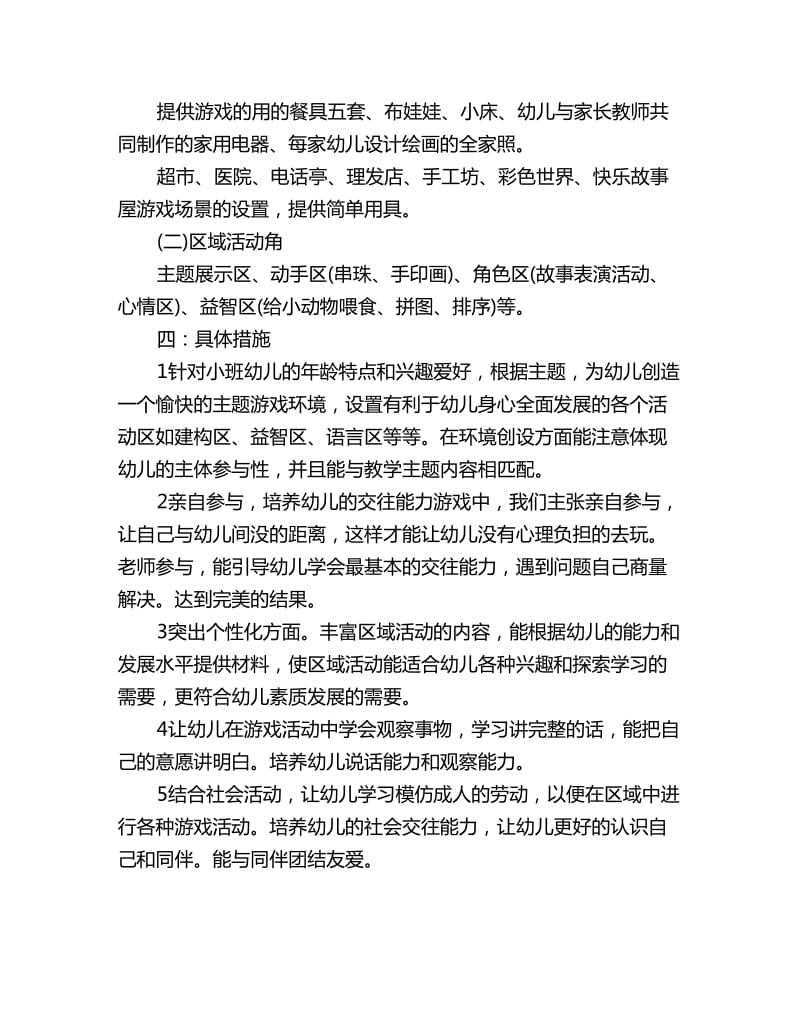 小班下学期老师个人工作计划_第2页