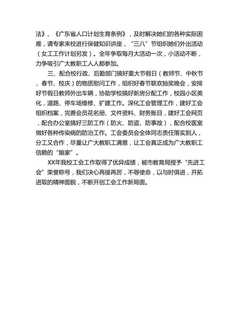 中山纪念中学工会工作计划二○○三年一月_第2页