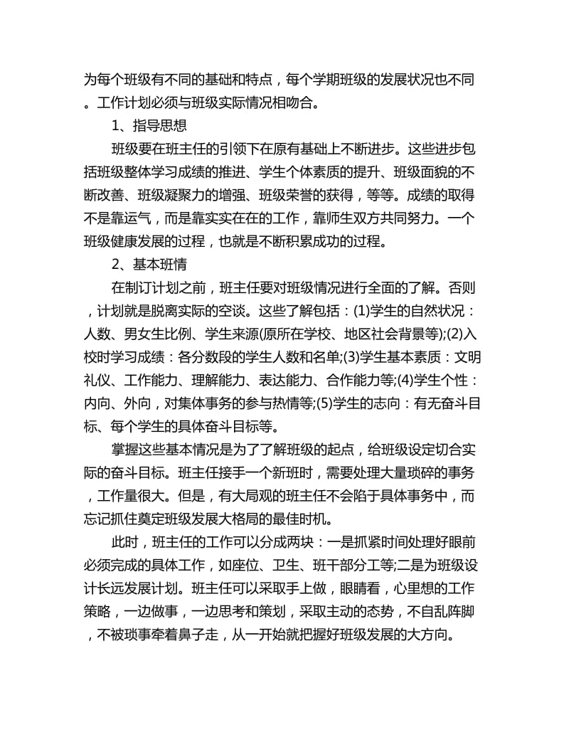 2020如何制定班主任工作计划参考_第2页