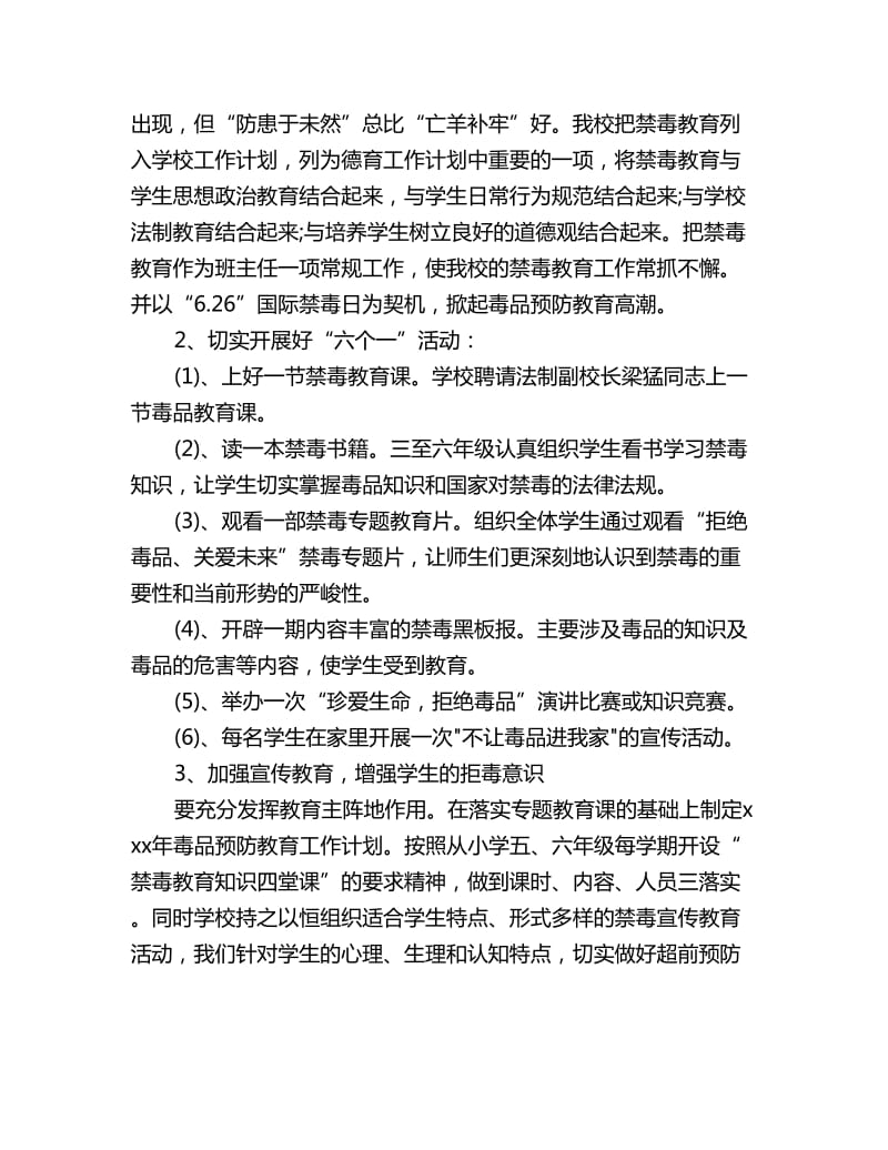 学校禁毒工作计划书_第2页