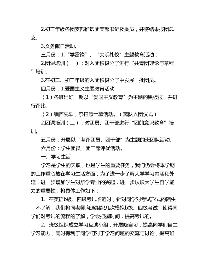 学校团总支工作计划书三篇_第2页