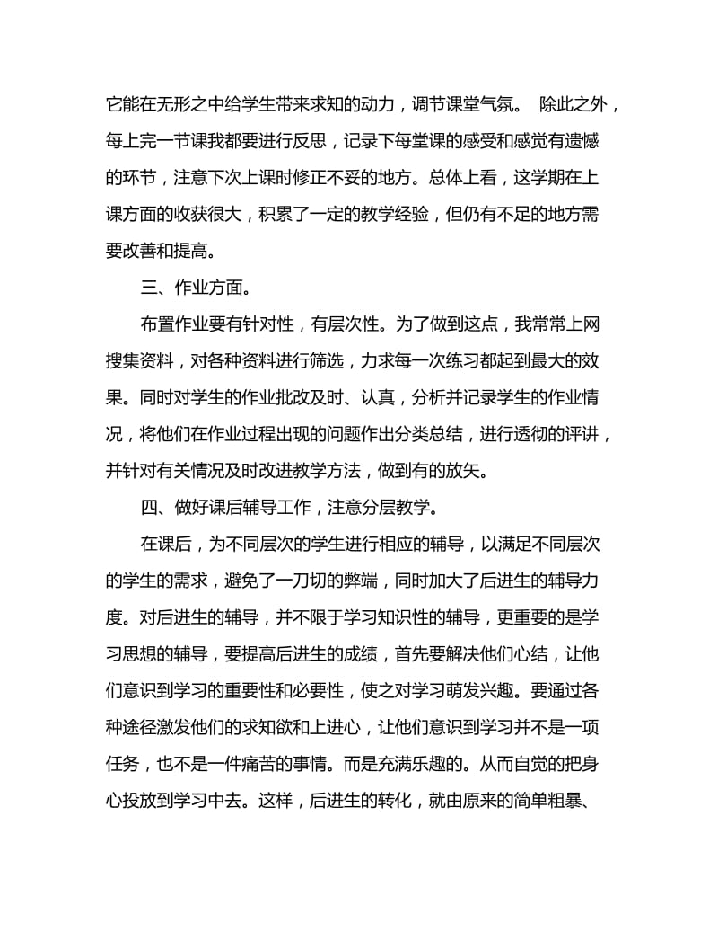 2020初中物理教师年终工作总结_第3页