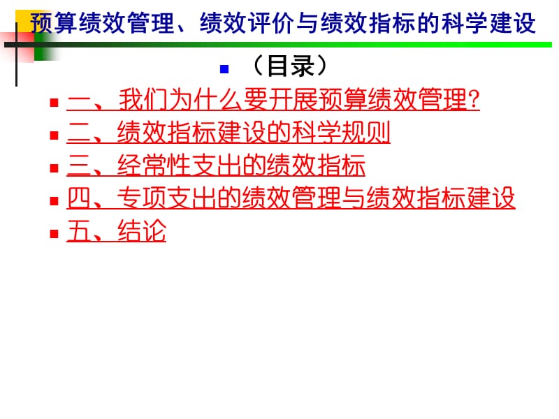 《预算绩效管理》PPT课件_第1页