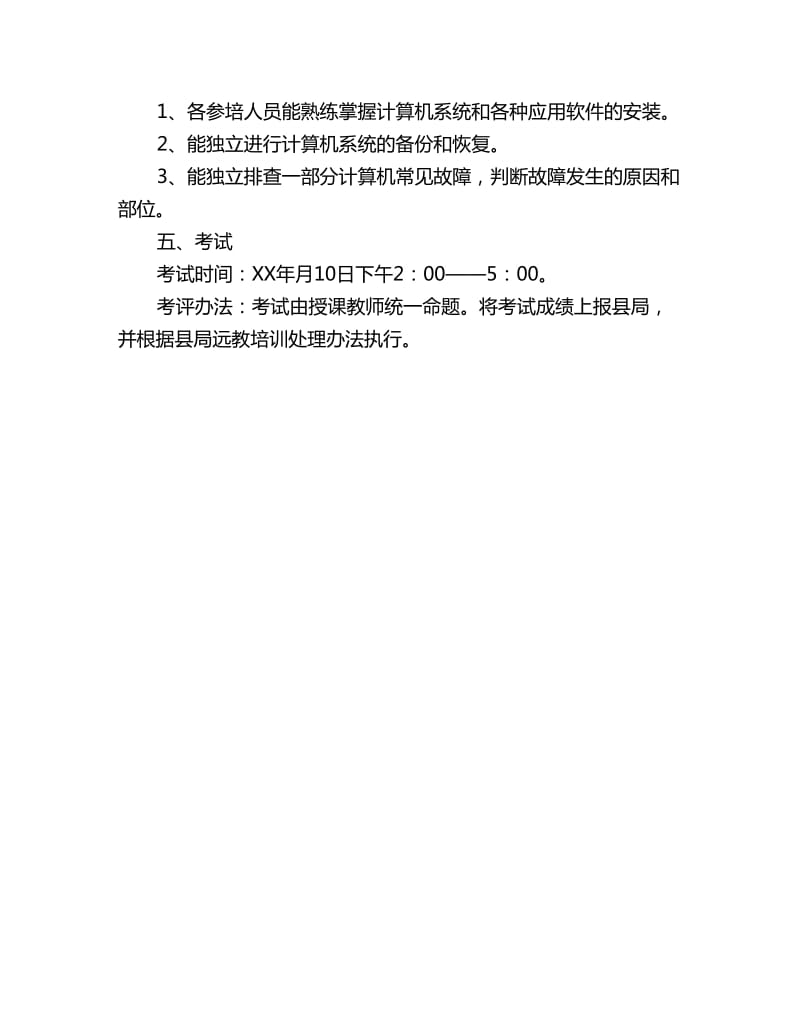 农村中小学现代远程教育技术人员培训计划_第2页