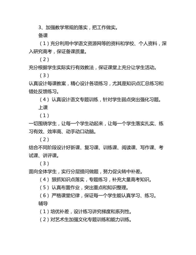 2020语文学习计划_第2页