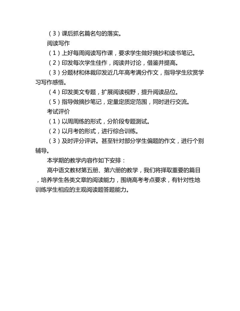 2020语文学习计划_第3页