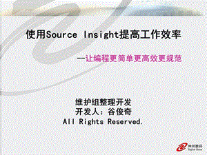 使用Source-Insight提高工作效率