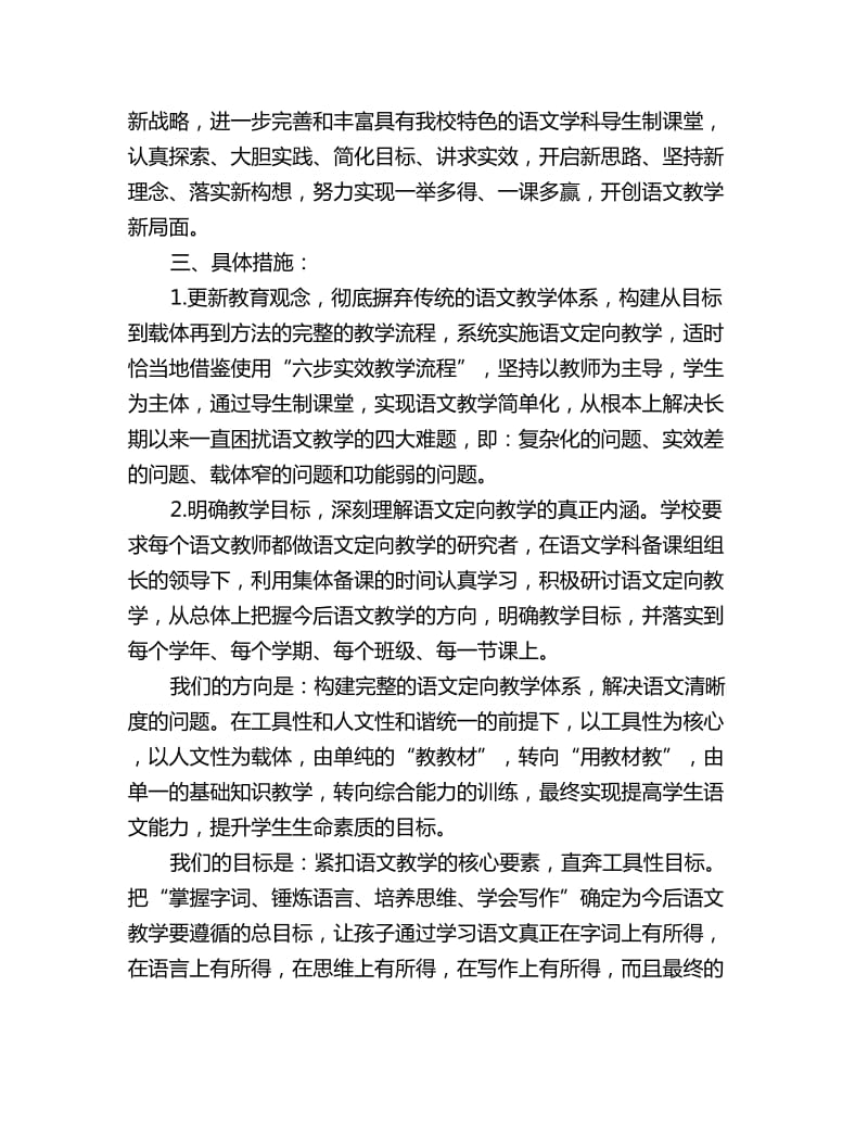 2020初中语文教师工作计划范文_第2页