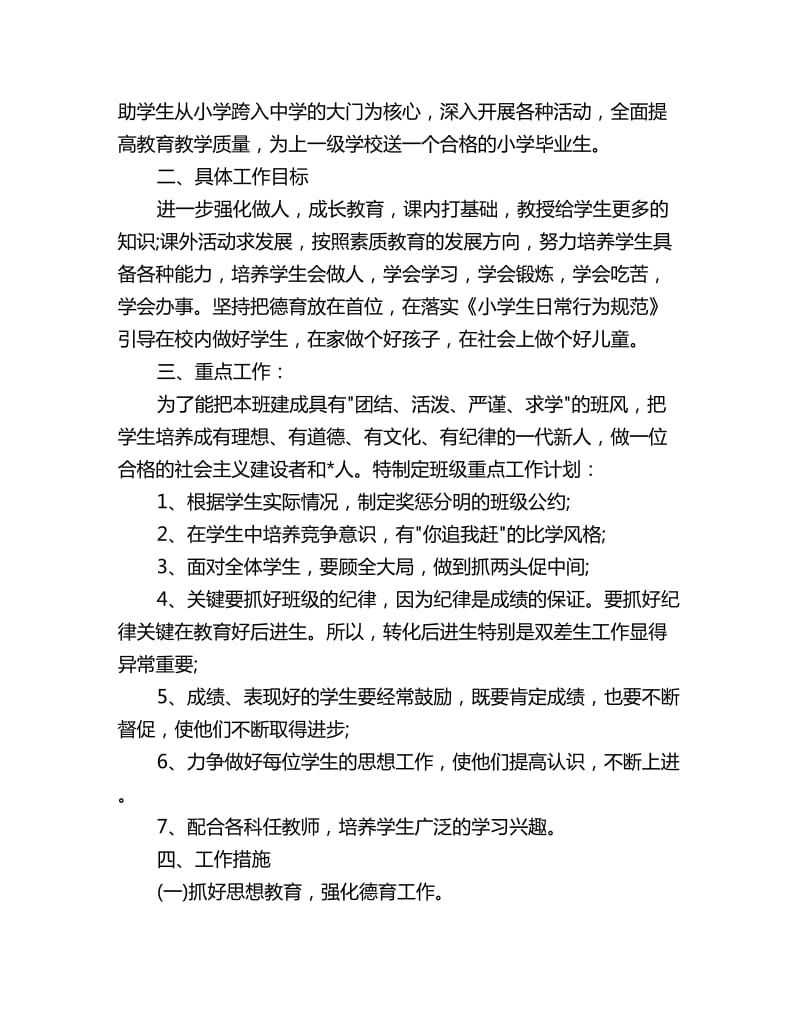 六年级班主任开学工作计划_第2页