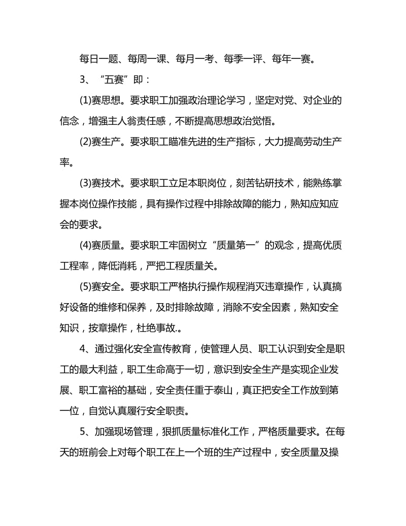 2020公司安全工作计划_第2页