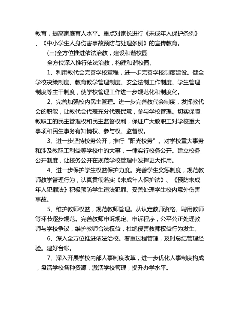 九江市长虹小学六五普法工作计划范文_第3页
