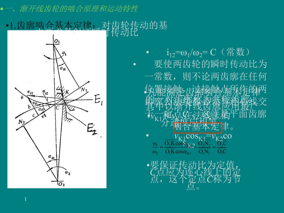 齒輪設計指南_第1頁