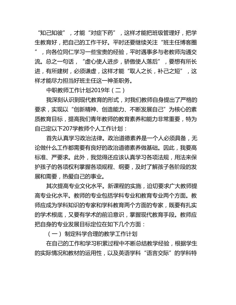 中职教师工作计划_第3页