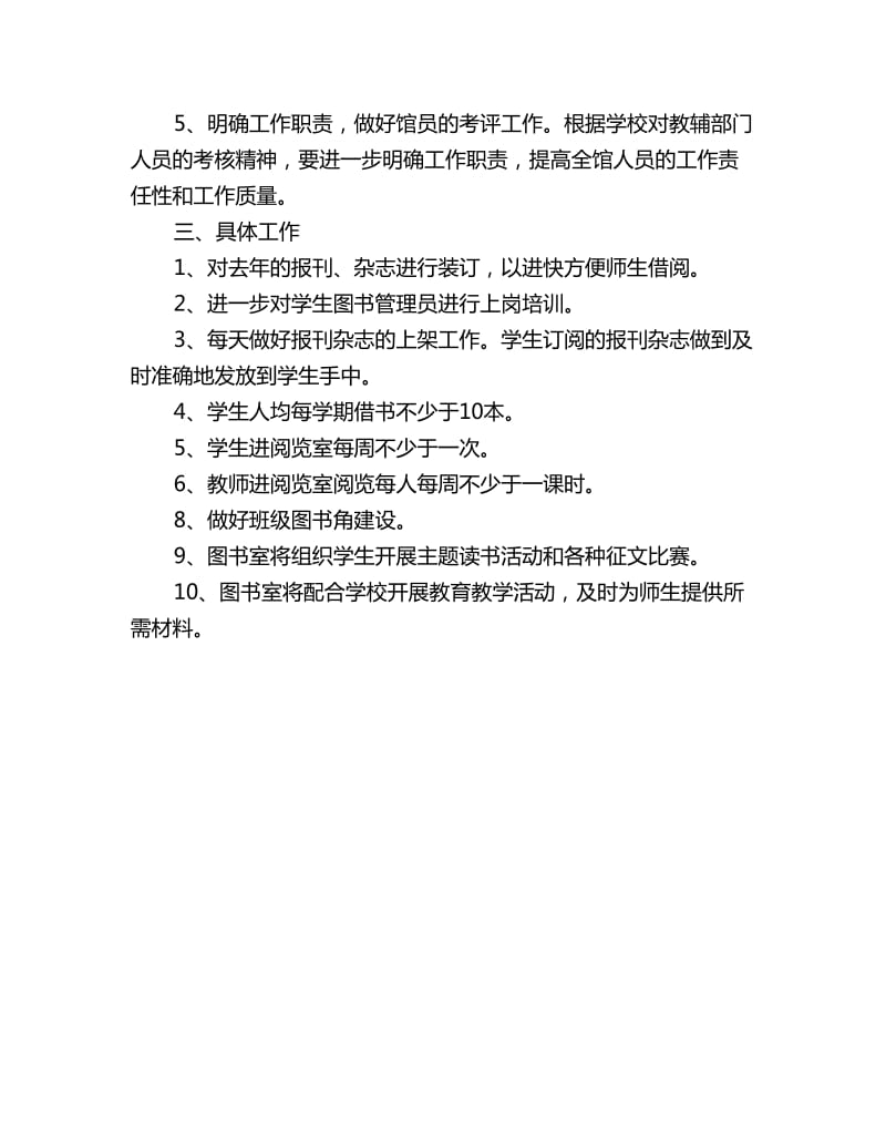 2020学年第二学期小学图书馆工作计划范文_第2页