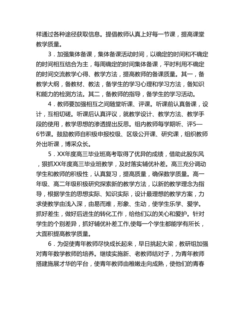 2020数学教研组工作计划（～学年度第一学期）顾海燕_第2页